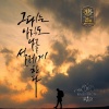 金京浩 - 그대는 아직도 나를 설레게 한다
