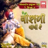 Appu、Suchita、Pamela Jain - Valamni Vasdi Vagi
