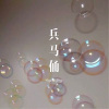 Babyx - 兵马俑 (Remix)