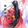 莫七、仙阁 - 相思别泪