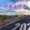 高手如云 - 颂歌逆行者
