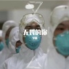 予朋 - 无畏的你