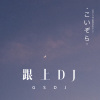 胸毛少女 - 跟上DJ (Remix)