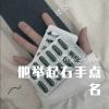 浪子.. - 他举起右手点名 (Remix)