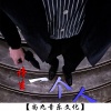 诗生 - 一个人