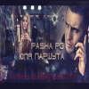 Julia Parshuta、Pashapg - Life in Reality (Explicit)