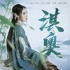 HITA - 淇奥
