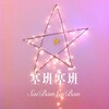林烁 - 花醉 (Remix)