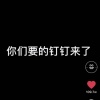 MushrooM蘑菇兄弟 - Ding Ding (Bootleg)(remix)