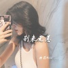 神罚Music - EDM (电摇)