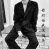 DJ小星星 - 世界这么大还是遇见你