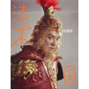 海大人 - 取一念