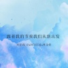 刘星瑞LVH、阿加尔迪、林金煌 - 跟着我的节奏我们从新出发