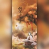 灼夭、池绛不吃姜、一缃、墨三木、MAD - 仍是少年身·记preist《六爻》