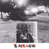 花北酒 - Измиллиарда