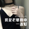 Momo - 我是老婆心中一盏灯 (Remix)