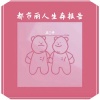 且冄辞 - 都市丽人生存报告