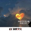 阿悠悠 - 你若三冬 (DJ梦小曦、DJ张涵雨版)