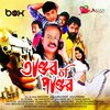 Nachiketa Chakraborty - Jibonor Railgari