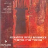 Israel Philharmonic Orchestra, Sir John Barbirolli, Lady Evelyn Rothwell-Barbirolli - II. Andantino