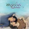 Nan Vatiya - เพลงของเธอ (จาก 