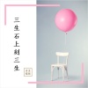 沐北、慕遥. - 三生石上刻三生
