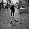 Dawin、韩涌、诗梦乐、诗子陌 - 究竟是什么样子的风景才值得这一路上的颠沛流离