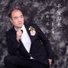 许志刚 - 平安归来