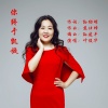 叶俊华 - 你终于凯旋