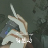韦康 - 特感动 (Remix)