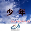 另类栀、玖音、高士其 - 把你喝成个醉鬼了