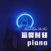 柒妹 - 温馨时刻piano (Remix)