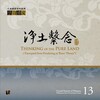 佛光山梵呗团 - 戒定真香赞