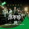 华晨宇 - 渴不停