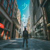 梦然 - 少年 (DJ李泽阳版)