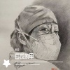 明兴 - 白衣执甲