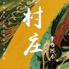 贾巴阿叁 - 村庄
