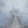 歌者南曦、九笙 - 黑暗前的黎明