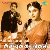 P. B. Sreenivas、p. susheela - Iravu Mudindhuvidum