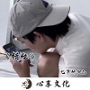 MC七岁研 - 听心 (DJ版)
