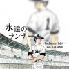 RotBohne小荳、玄武 - 永遠のランナー