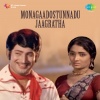 L.R. Eswari, Chorus - Kondamalli