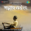 Mahesh Ranjan Shome - Gother Rakhal Bole De Re - Mahesh Ranjan Shome