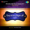 Dhirendranath Das、Indubala Devi - Bedona Biubhal Pagal Pubali