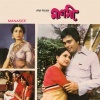 Namita Bhattacharya - Mon Aaji Uri Guchi Jai