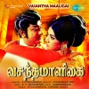 T. M. Soundararajan、p. susheela - Adiyamma Rajathi