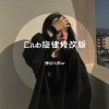 博白Dj陈sir - Club旋律 (修改版)