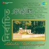 Calcutta Youth Choir - Chhoto Shishu Mora