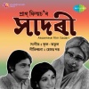 Namita Bhattacharya, Haimanti Sukla - Nupore Matiche