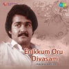 K.J. Yesudas, Chorus - Anpolikku Koluthivecha
